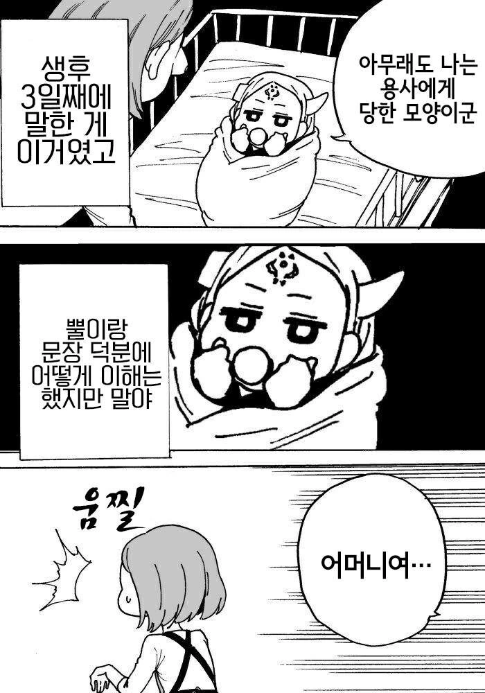 낳아보니 딸이 마왕인듯_2.jpg