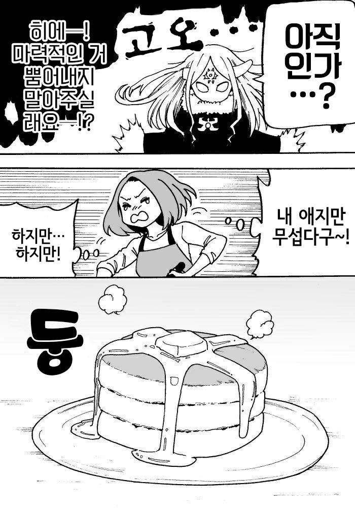 낳아보니 딸이 마왕인듯_3.jpg