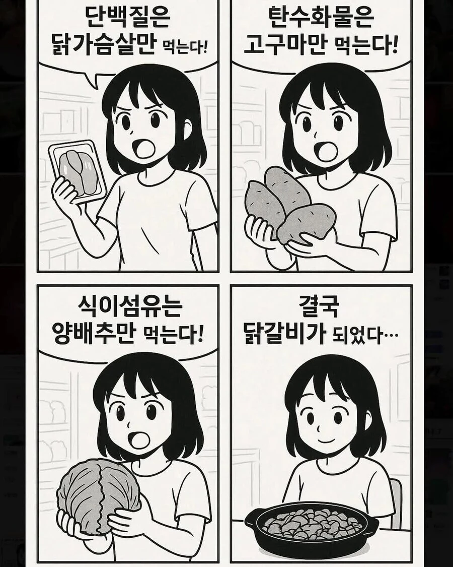 다이어트 하는 만화_1.jpg
