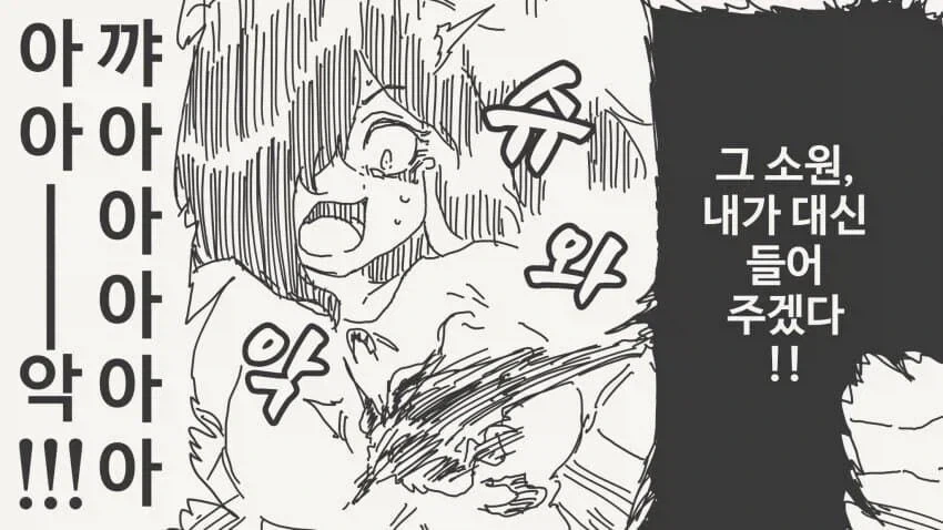 악마를 힘으로 사랑을 이루려는.manhwa_2.webp