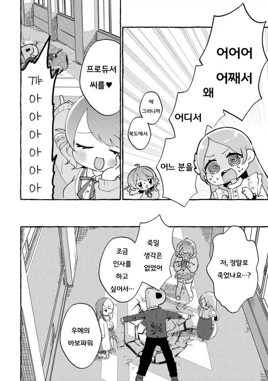 [@] 보충조가 프로듀서를 묻어버리는_2.webp