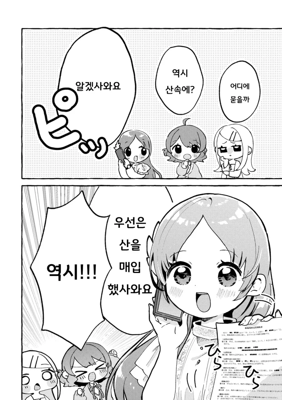 [@] 보충조가 프로듀서를 묻어버리는_6.webp