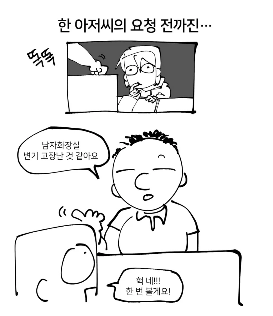 약혐) 아저씨 똥 치운 썰.manwha_4.webp