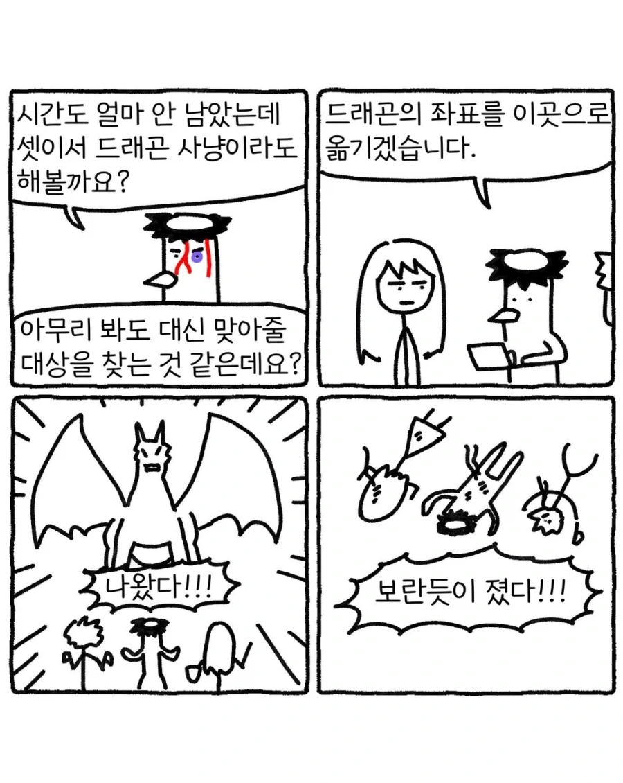 게임 서비스 종료 2시간 전.manwha_5.webp