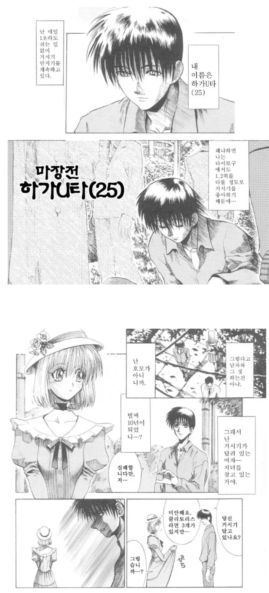지나가는 여자한테 거시기 달려있냐고 묻는 남자.manga_1.webp