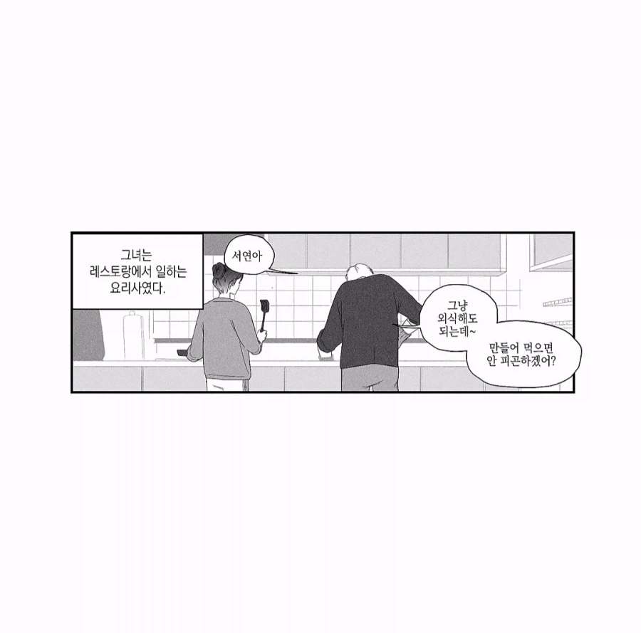 냉장고를 부탁해 .manwha_9.webp