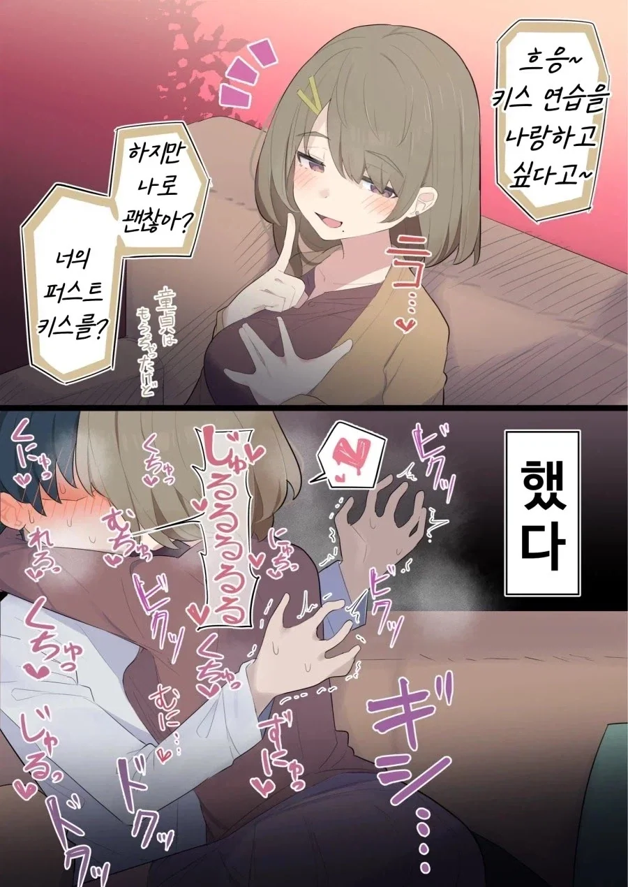술집에서 키스연습하는.manwha_1.webp