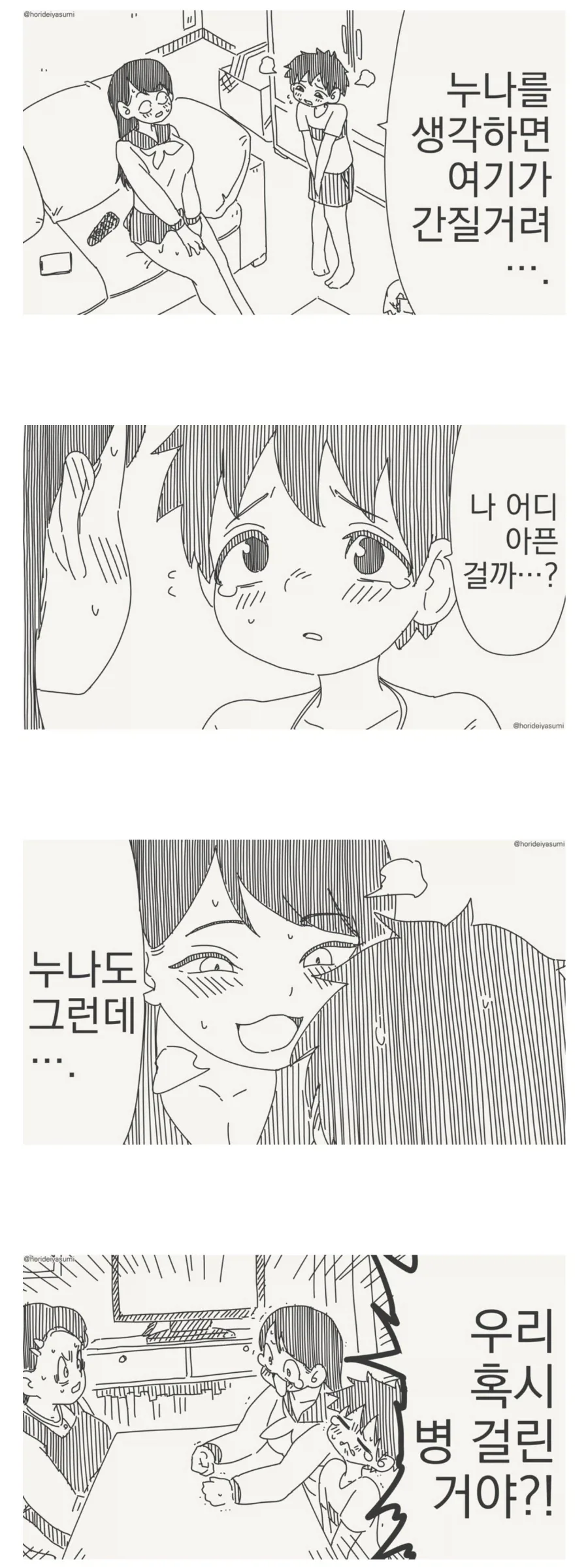 누나를 생각하면 여기가 간질거려.manwha_1.webp