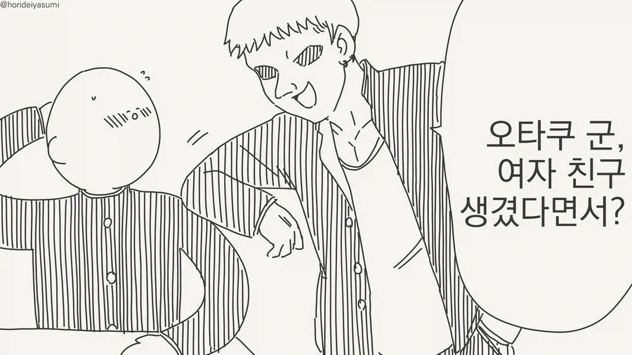 오타쿠군의 여친을 빼앗는 금태양.manwha_1.webp