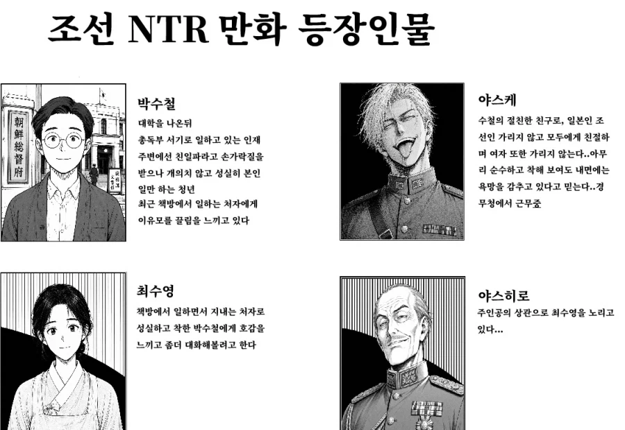 조선 NTR 만화 등장인물...manhwa_1.webp