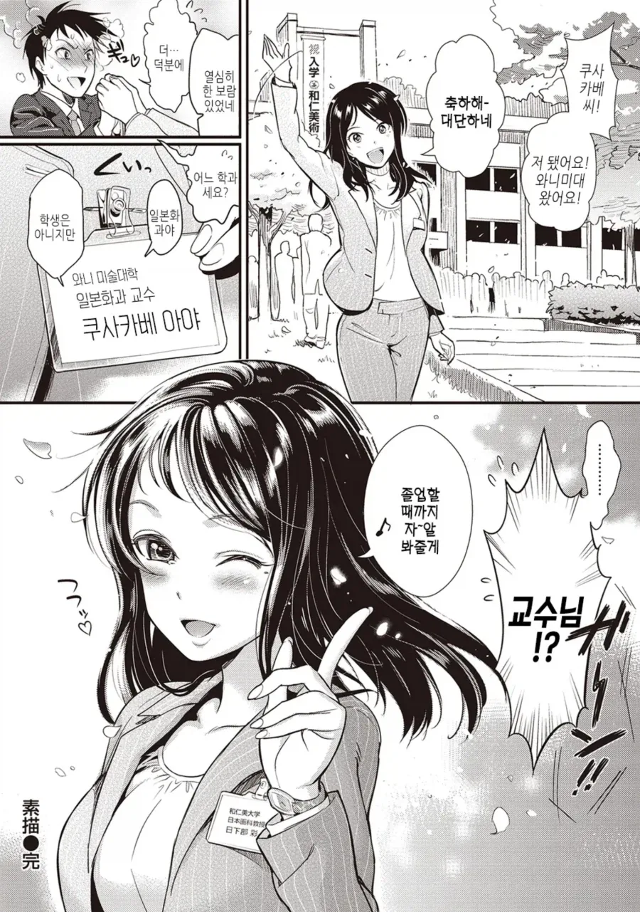 대학교 입학 하자마자 대학원생 확정.manhwa_1.webp