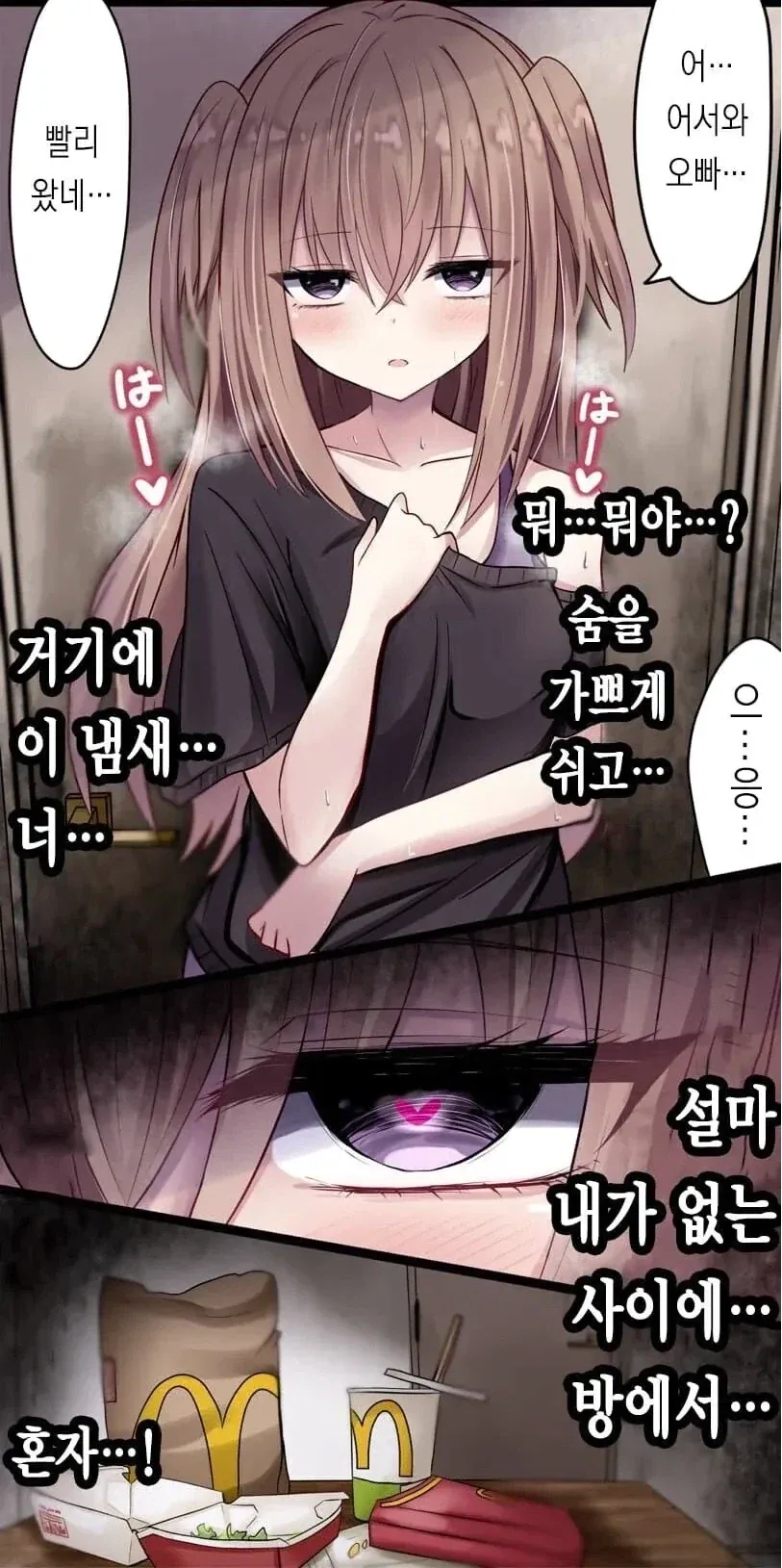 오빠 몰래 방안에서 혼자.manhwa_1.webp