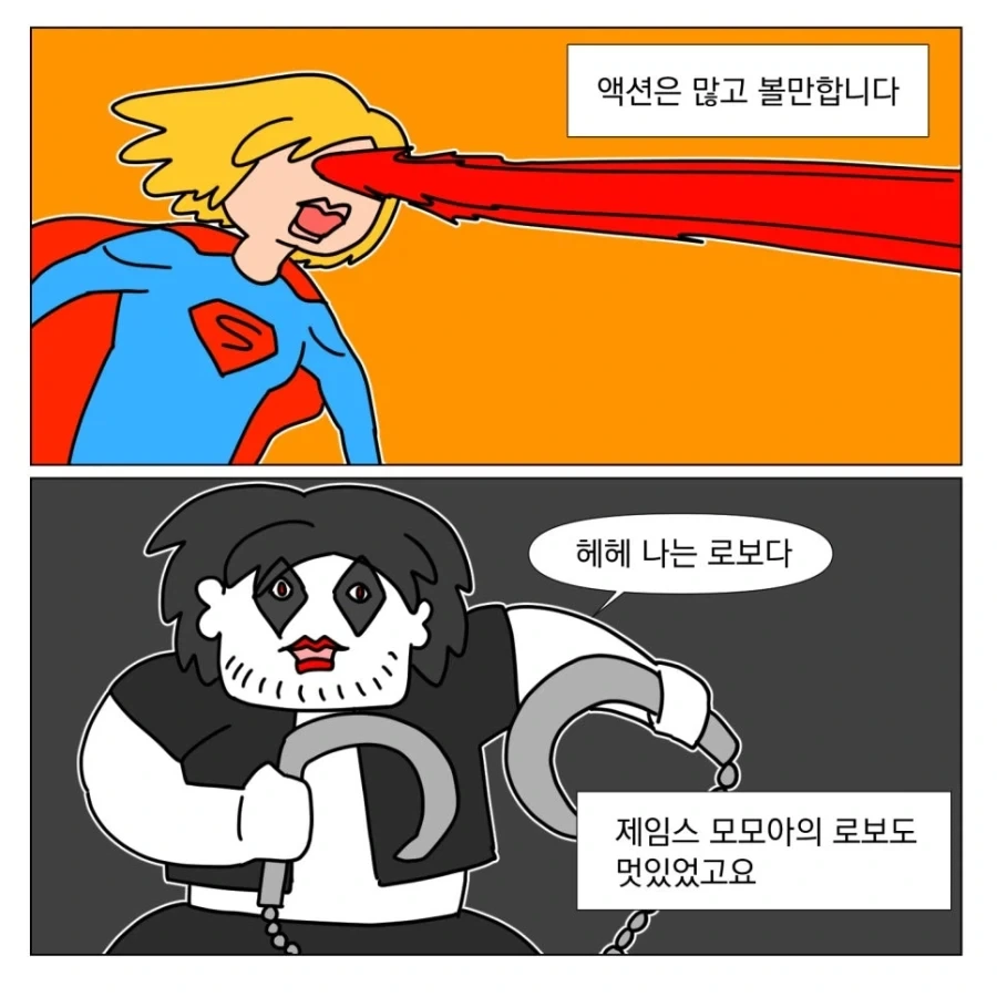 슈퍼걸 보고 온 만화_5.webp