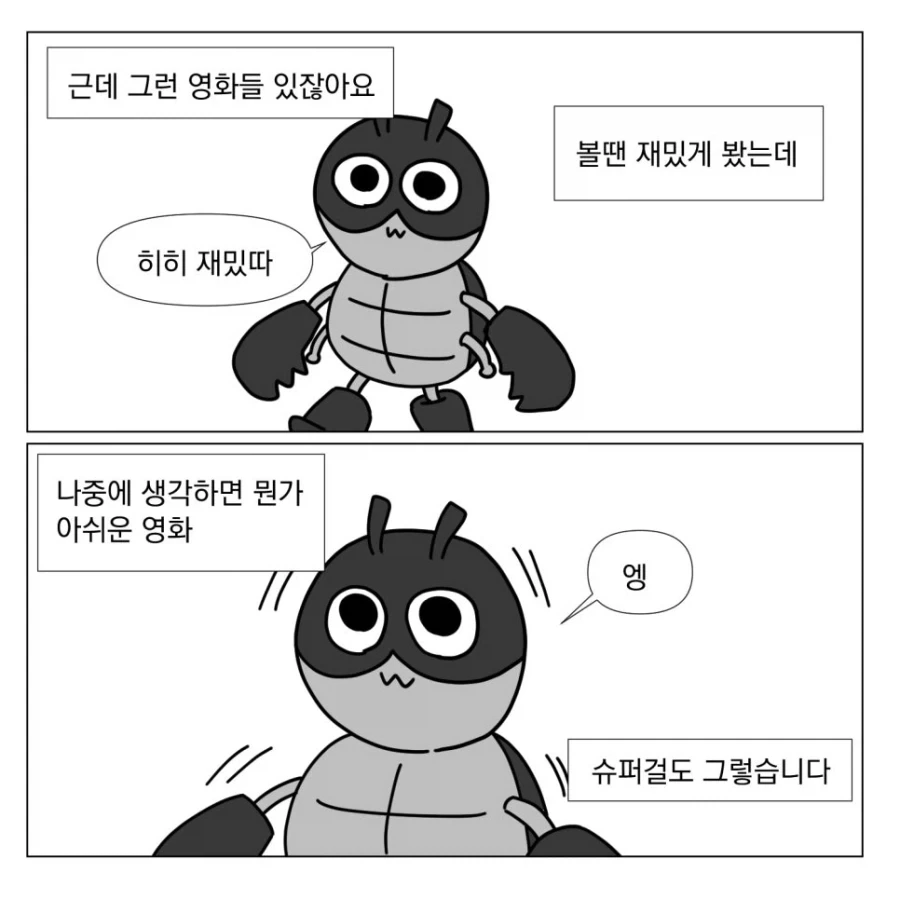 슈퍼걸 보고 온 만화_6.webp
