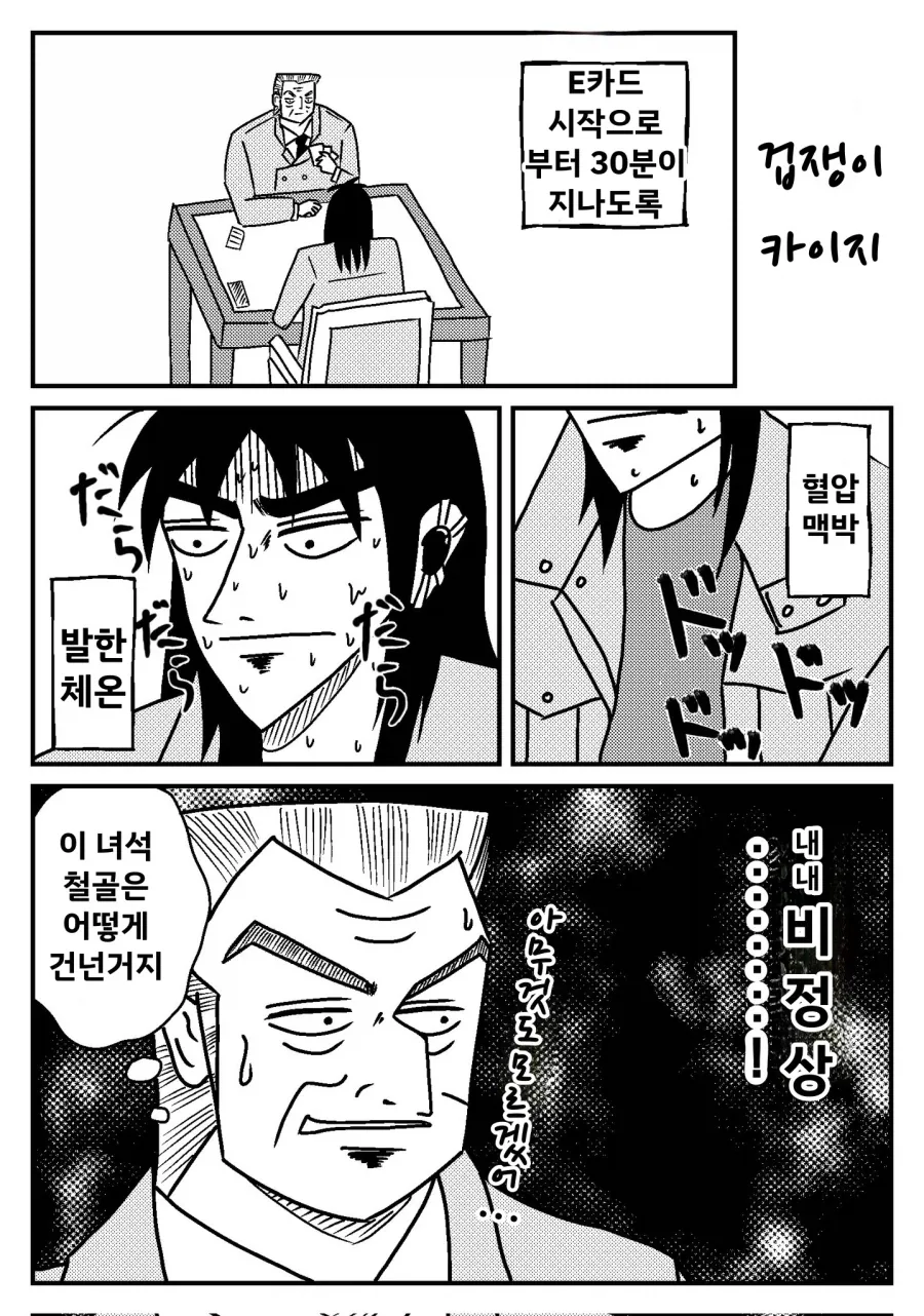 카이지] 겁쟁이 카이지.manga_1.webp