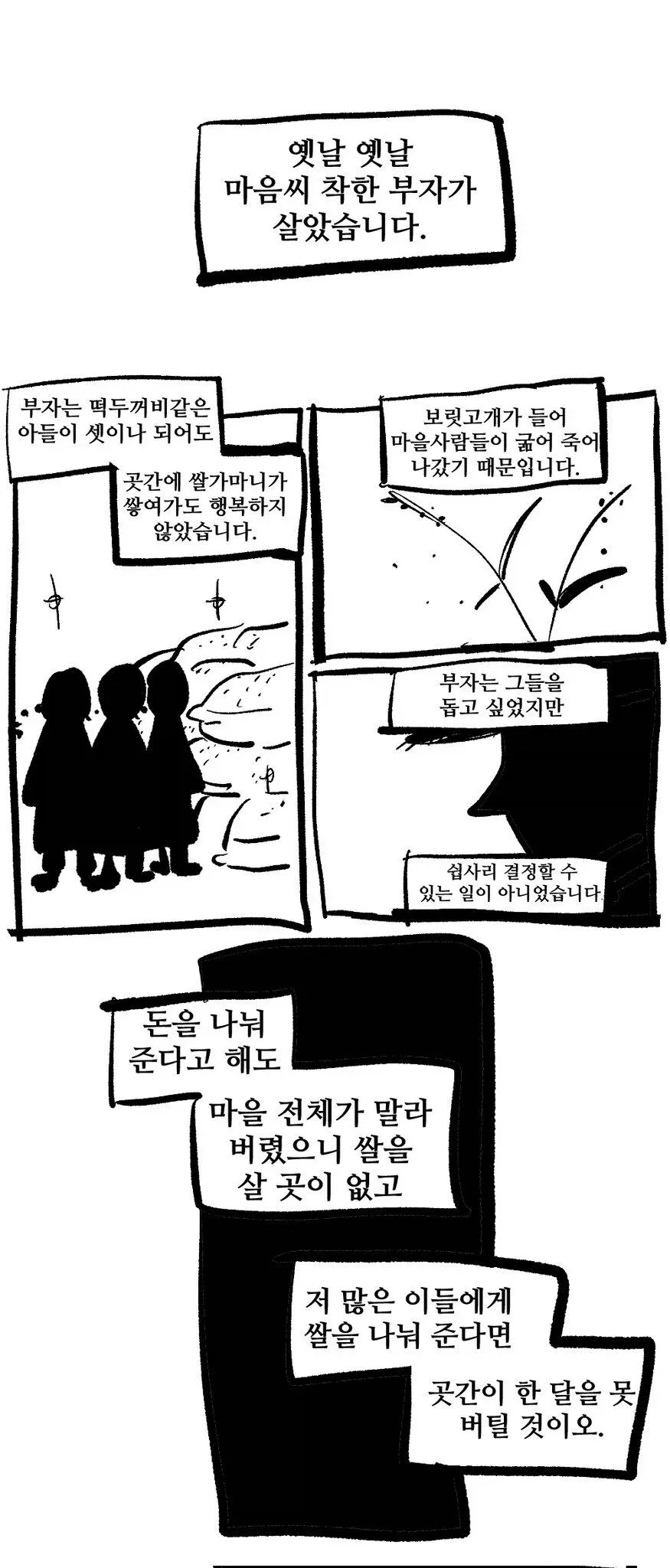 여동생이 수상한 만화 뒷이야기_1.webp