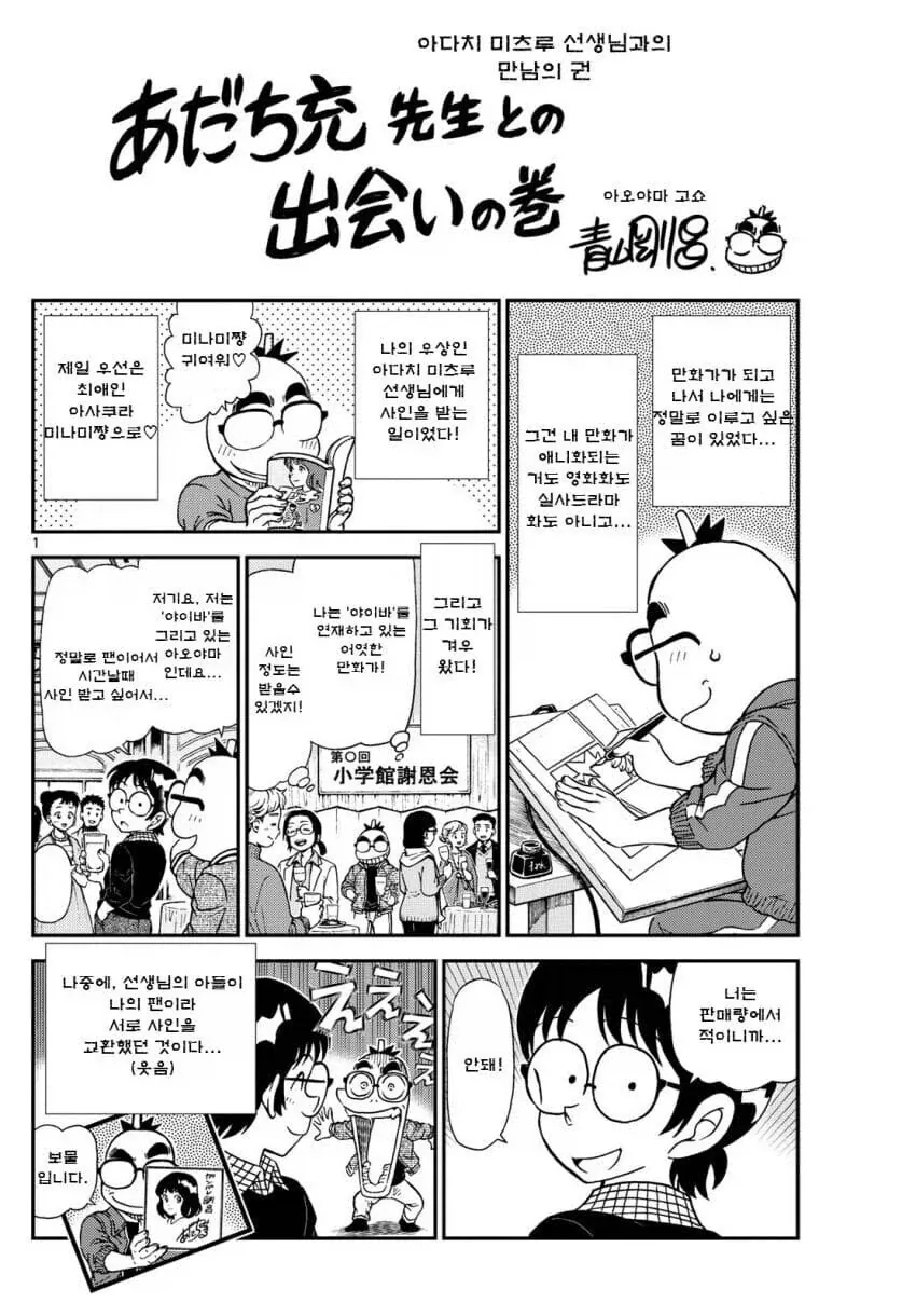 사인 거절당한 아오야마 고쇼_1.webp