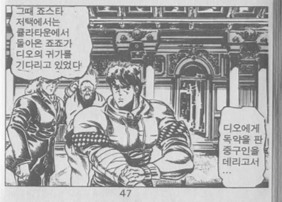 죠죠 1부 재밌지 않냐_13.webp