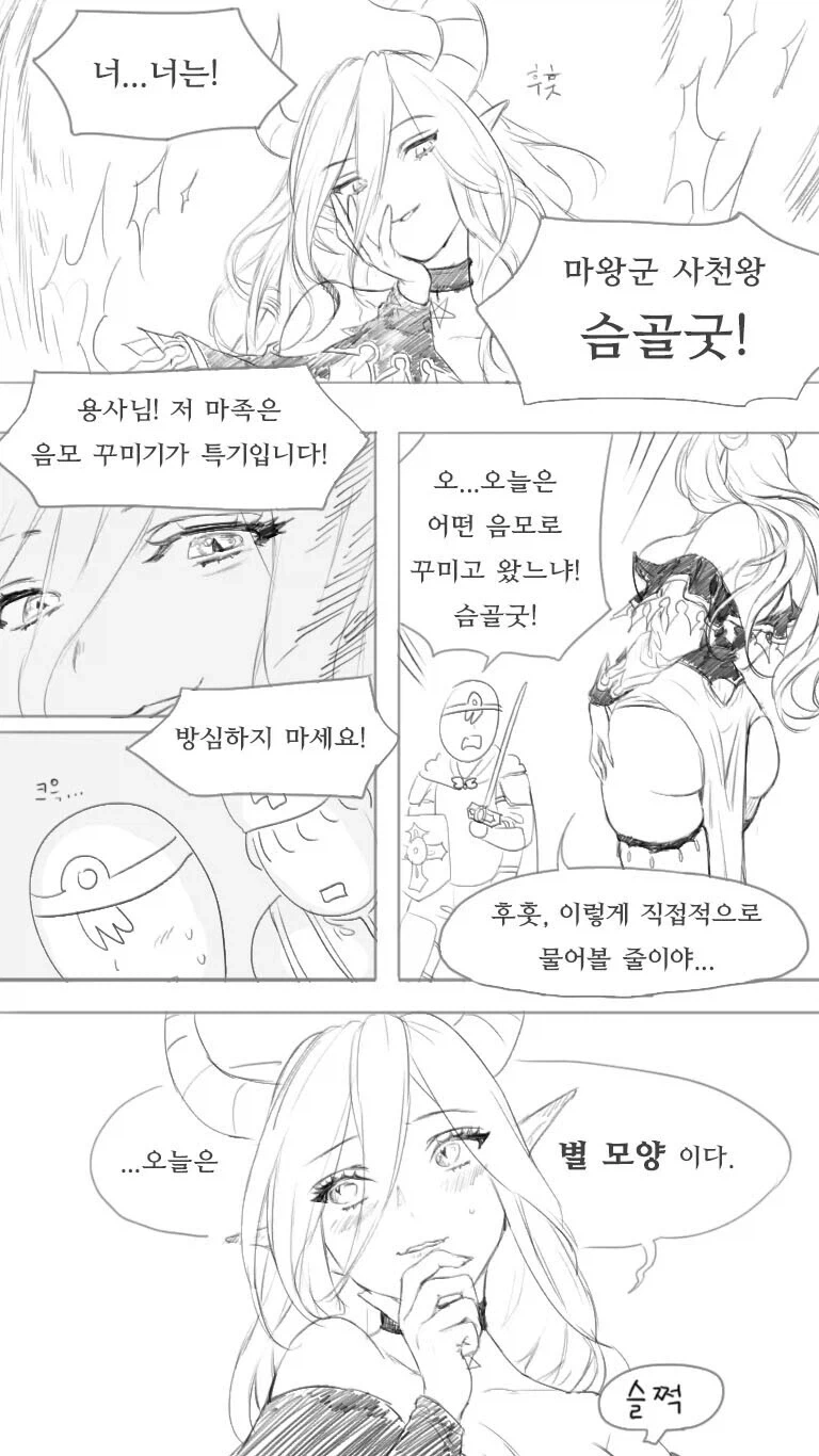 마족은 음모 꾸미기가 특기인 만화_1.webp