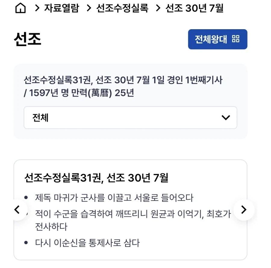 그 일본 만화에서 원균을 전사한걸로 그린 이유_1.webp