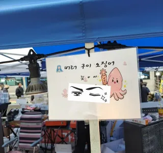 인육파는 동네시장