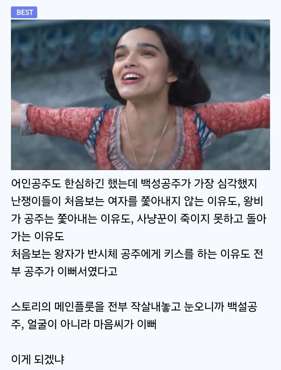 디즈니 인어공주와 백설공주가 간과하는 점_3.webp