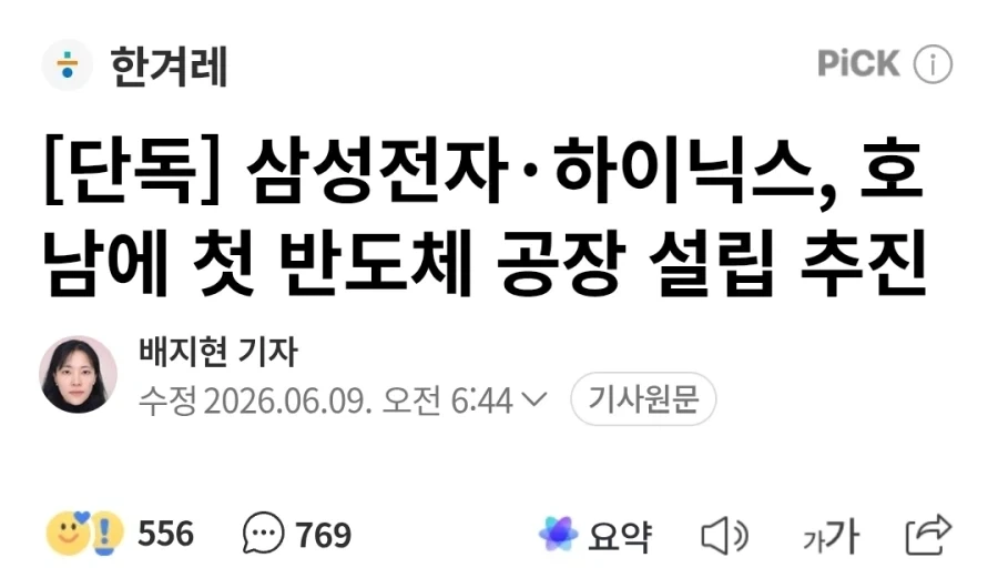 삼전, 하닉 호남에 반도체 공장 건립 추진.jpg_1.webp