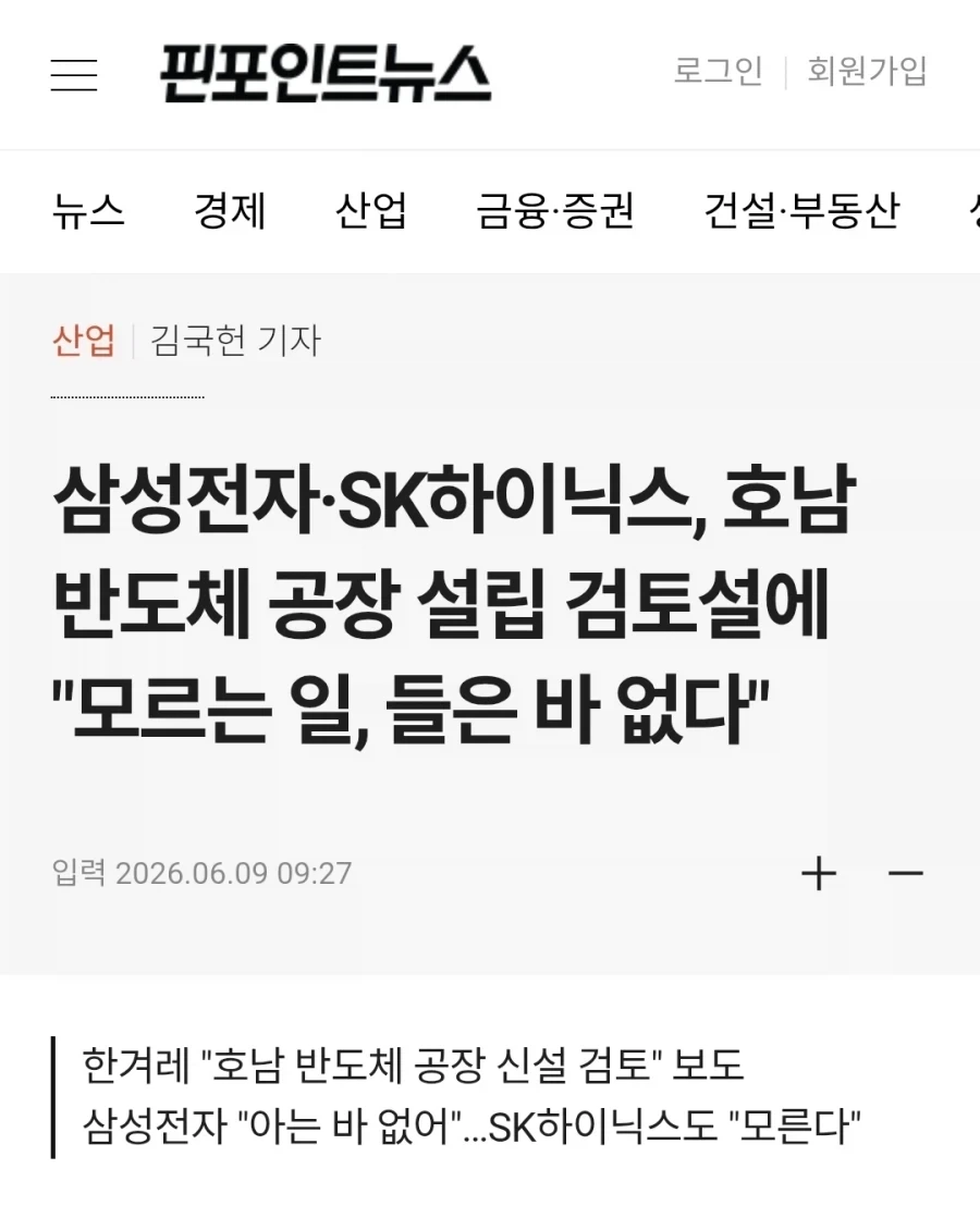 삼전, 하닉 호남에 반도체 공장 건립 추진.jpg_2.webp