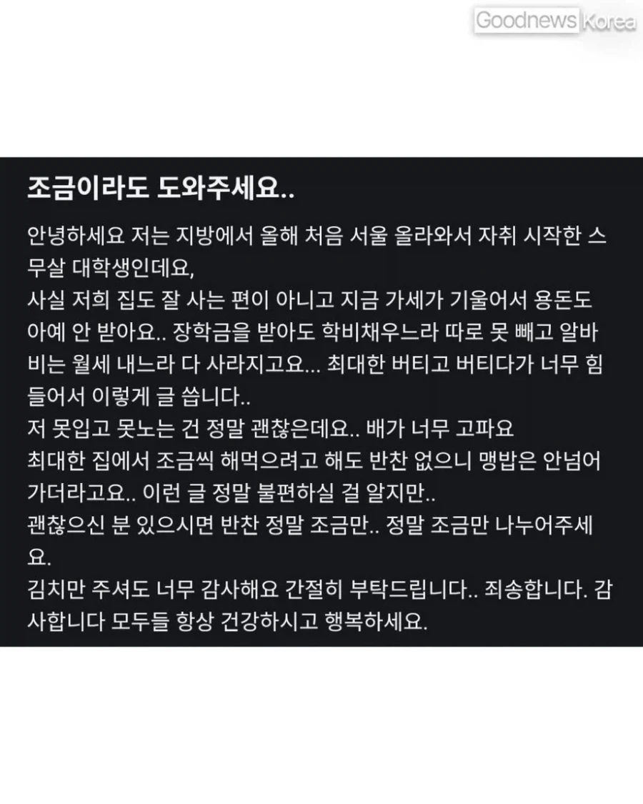 너무 배가 고파서 당근에 도움을 요청한 스무살 대학생_1.webp