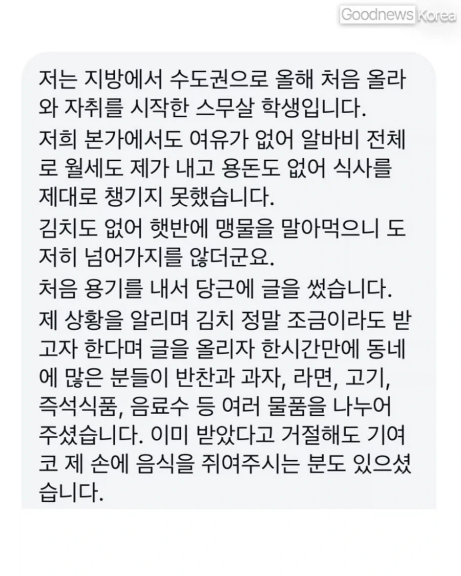 너무 배가 고파서 당근에 도움을 요청한 스무살 대학생_2.webp