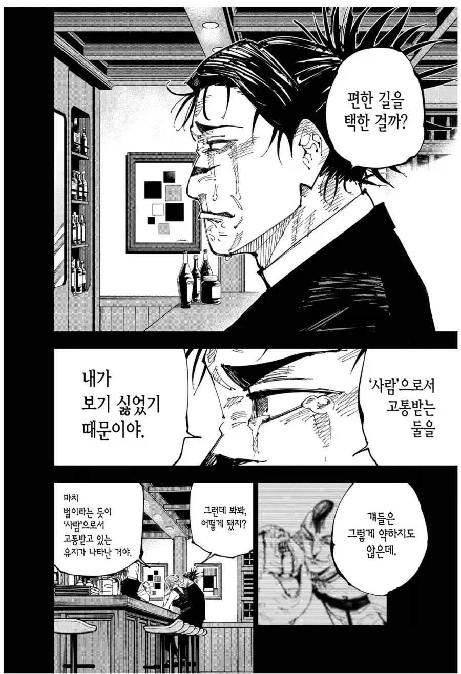 주술회전 쵸소우와 동생들 관련 재밌는거_1.webp