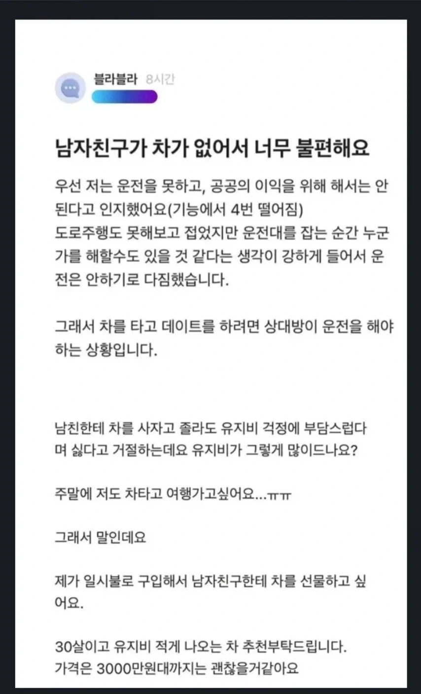 남자친구가 차가 없어서 너무 불편해요_1.webp