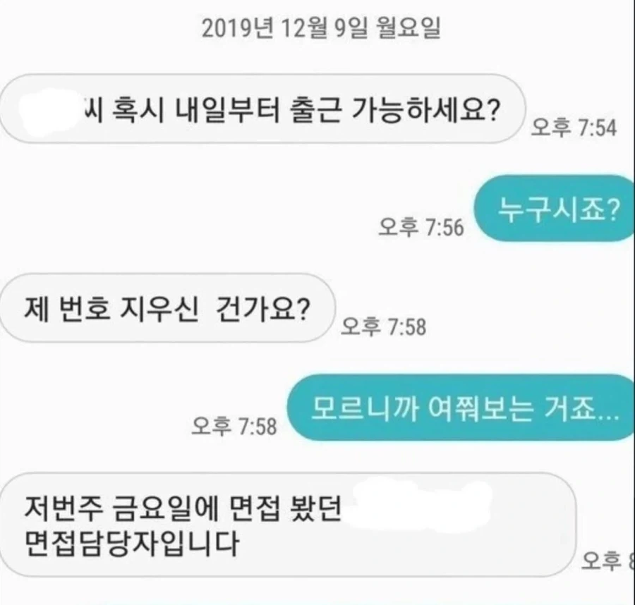 추가합격이라는데 쎄함을 감지하고 거절함_1.webp