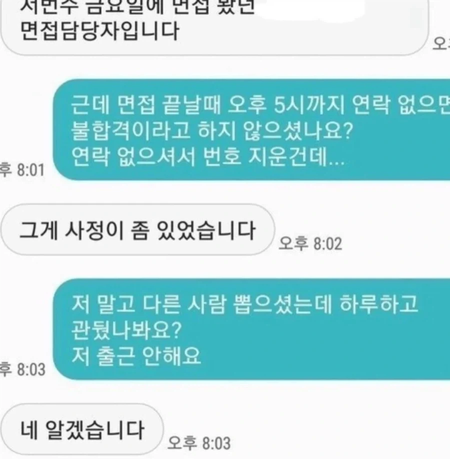 추가합격이라는데 쎄함을 감지하고 거절함_2.webp