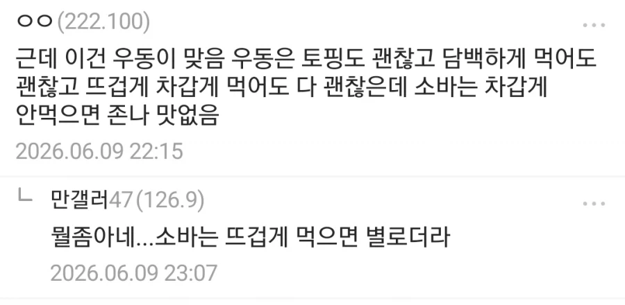 일일외출록) 일본 말고 한국에서도 싸우는 우동 VS 소바 갈드컵 ㅋㅋㅋㅋㅋ_4.webp