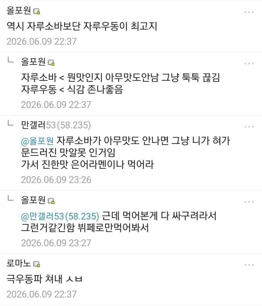 일일외출록) 일본 말고 한국에서도 싸우는 우동 VS 소바 갈드컵 ㅋㅋㅋㅋㅋ_5.webp