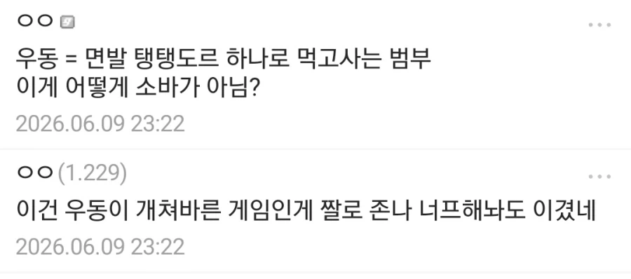 일일외출록) 일본 말고 한국에서도 싸우는 우동 VS 소바 갈드컵 ㅋㅋㅋㅋㅋ_8.webp