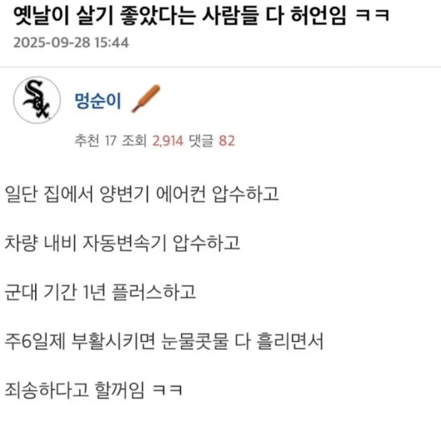 옛날이 살기 좋았다는 사람들 다 허언임 ㅋㅋ_1.webp