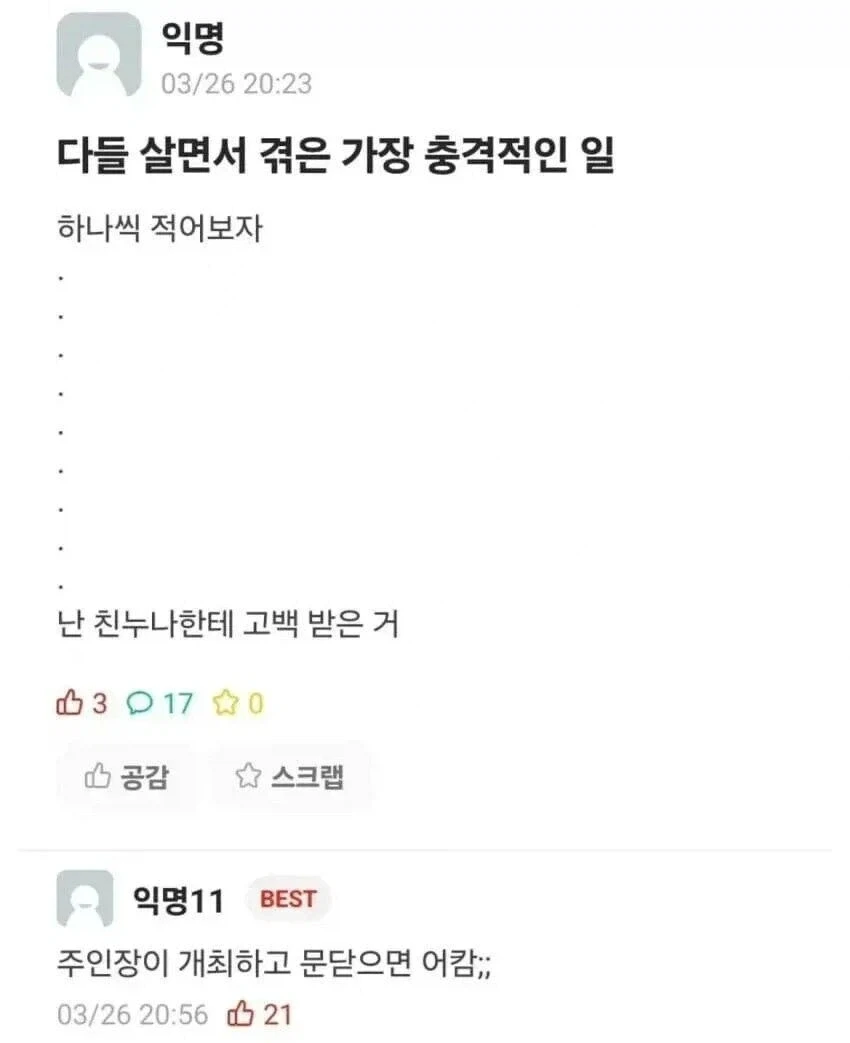 살면서 겪은 가장 충격적인 일_1.webp