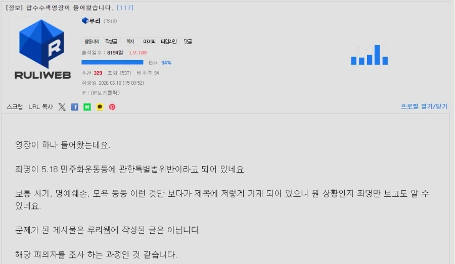518 특별법 압수수색 이야기 북으로 가야하는게 맞는걸까에 대한 고촬_1.webp