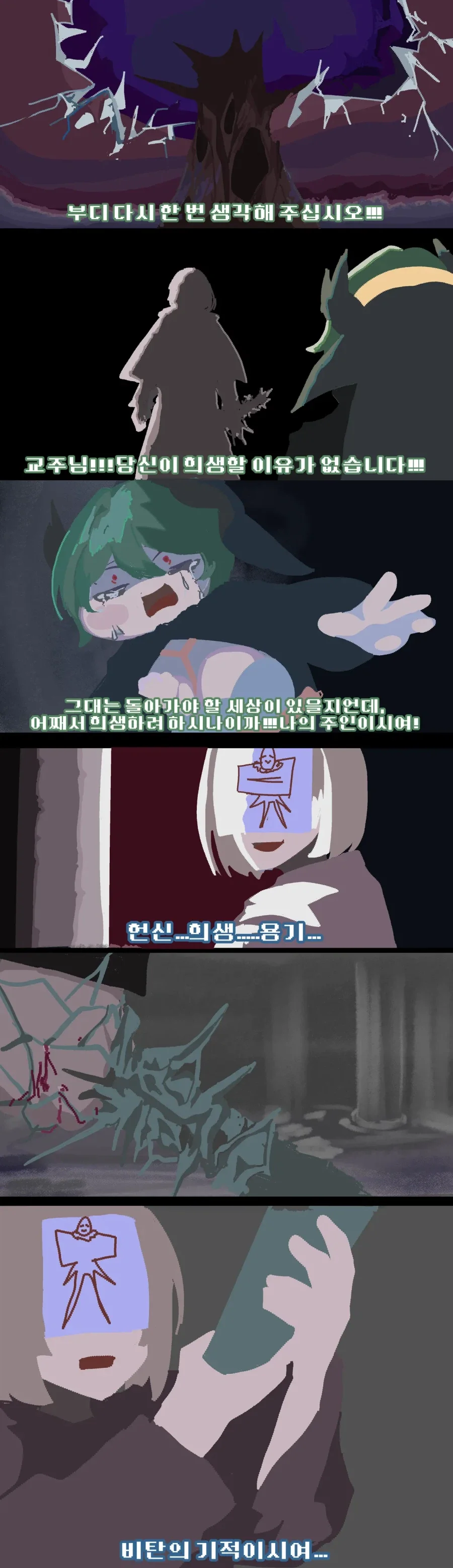 트릭컬)결말 이렇진 않겠지?_1.webp