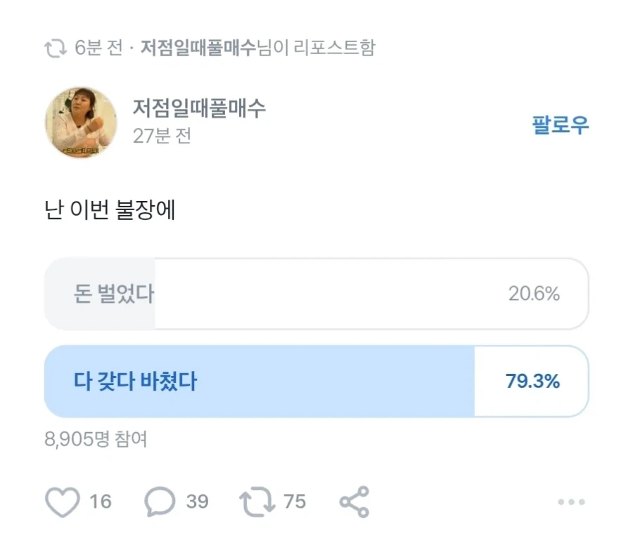 주식) 나는야 주식하위 79.3퍼센트_1.webp