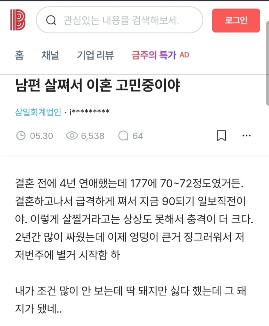 남편이 살쪄서 이혼 고민 중..._1.webp