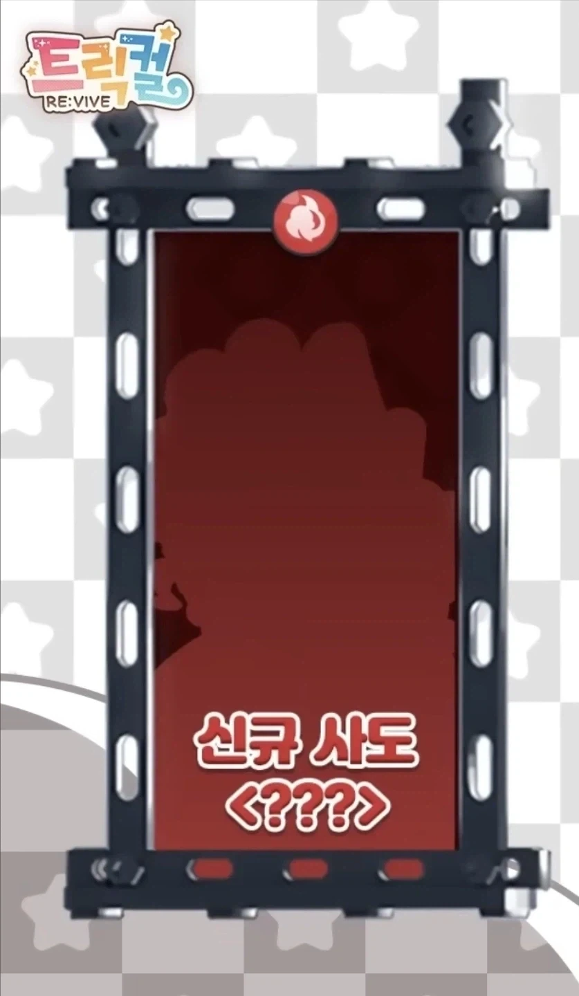 트릭컬)실루엣보면_1.webp