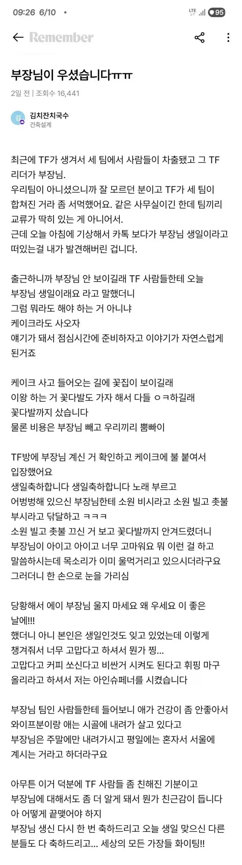 팀원끼리 몰래 공모해서 부장님 울림...._1.webp