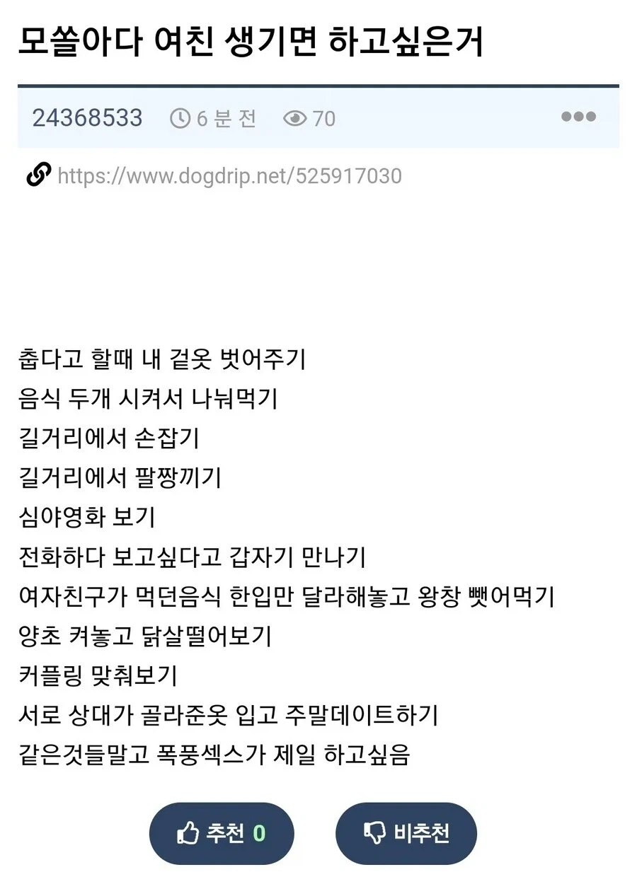 모쏠아다 여친 생기면 하고싶은거.jpg_1.webp