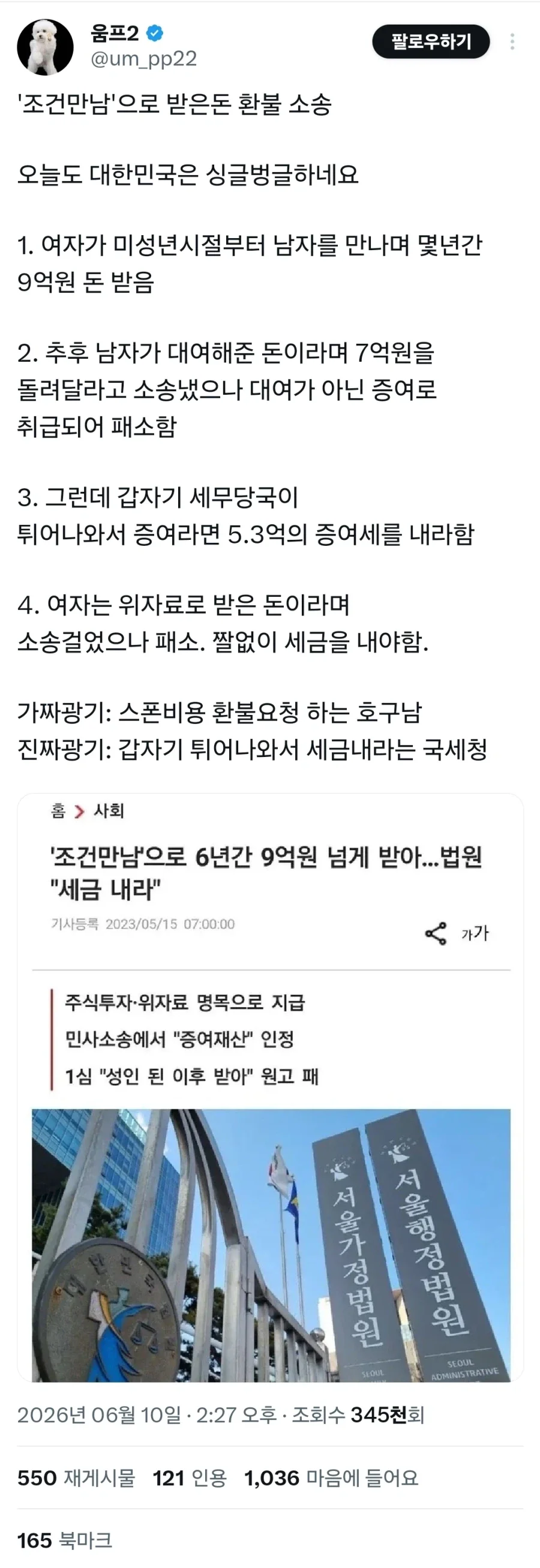 어디서나 나타난다는 국세청_1.webp