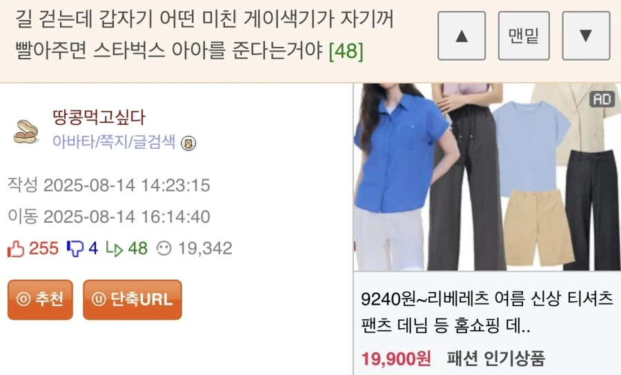 “어떤 미친 게이새끼가 빨아주면 스벅 아아를 주겠다는거야”.jpg_1.webp