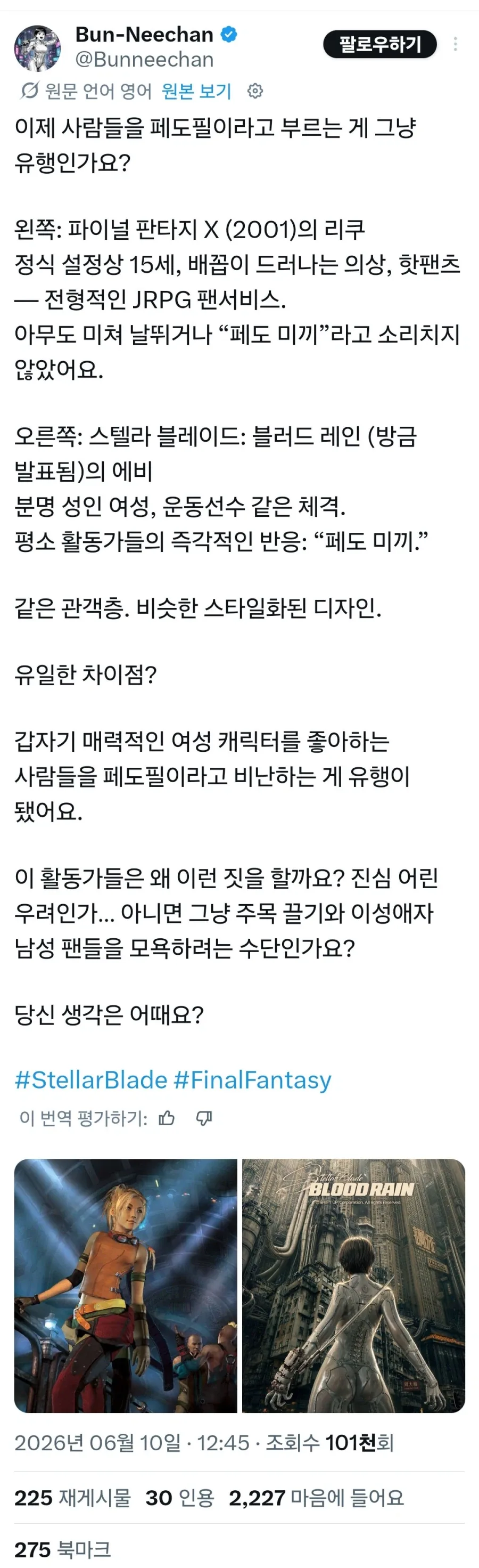 ???: 너희들이 페도라는 말을 가볍게 만들었어_2.webp