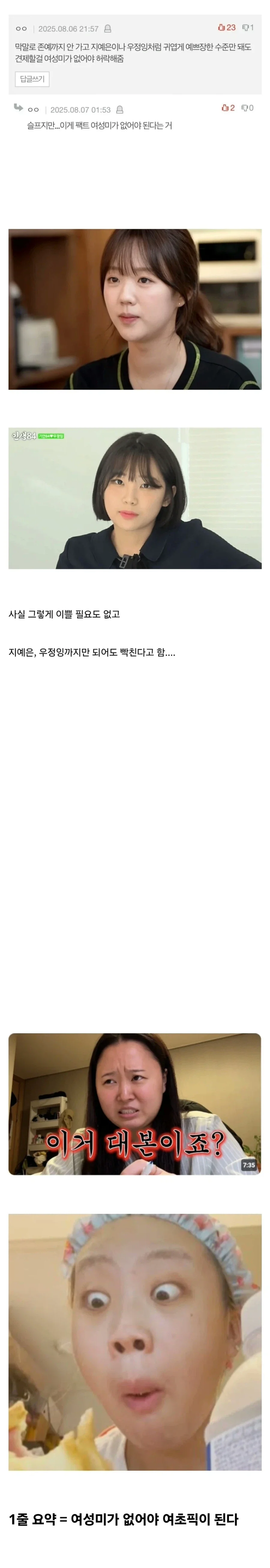 여초에서도 인정하는 여초픽 특징_3.webp
